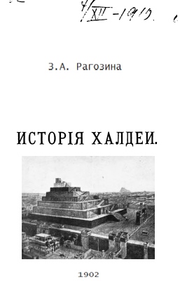 Ragozina - 1902 - History of Chaldea (Babylonians)